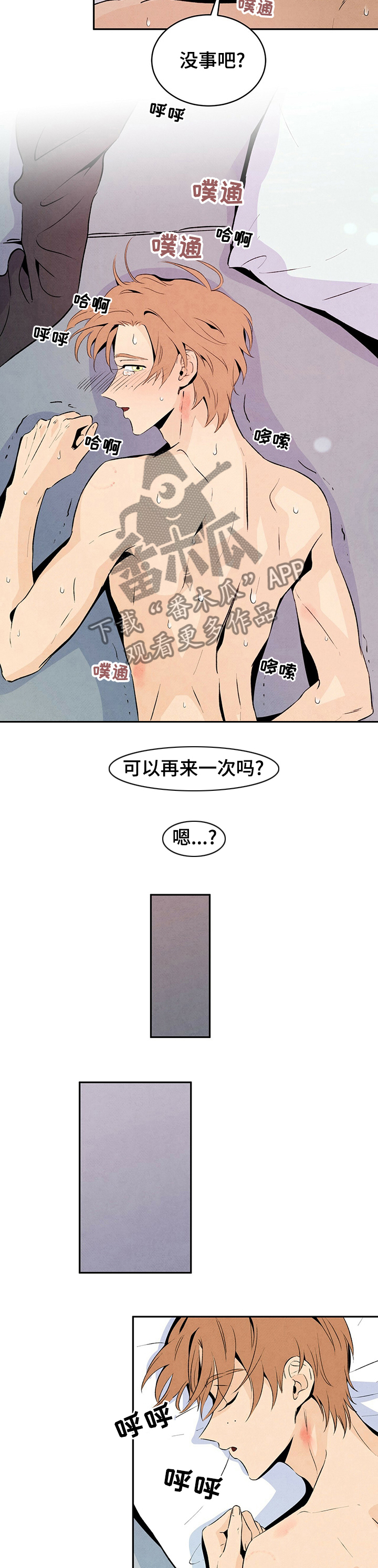 丹尼尔与新人漫画,第41章：不是真心话2图