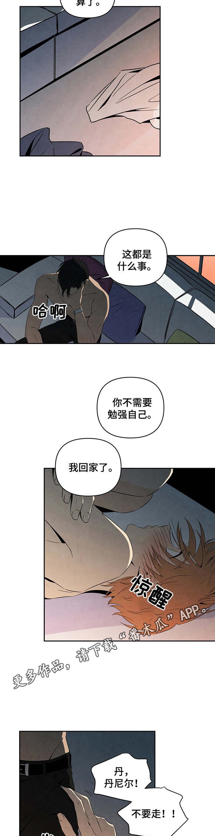 丹尼尔笛福漫画,第21章：害羞2图