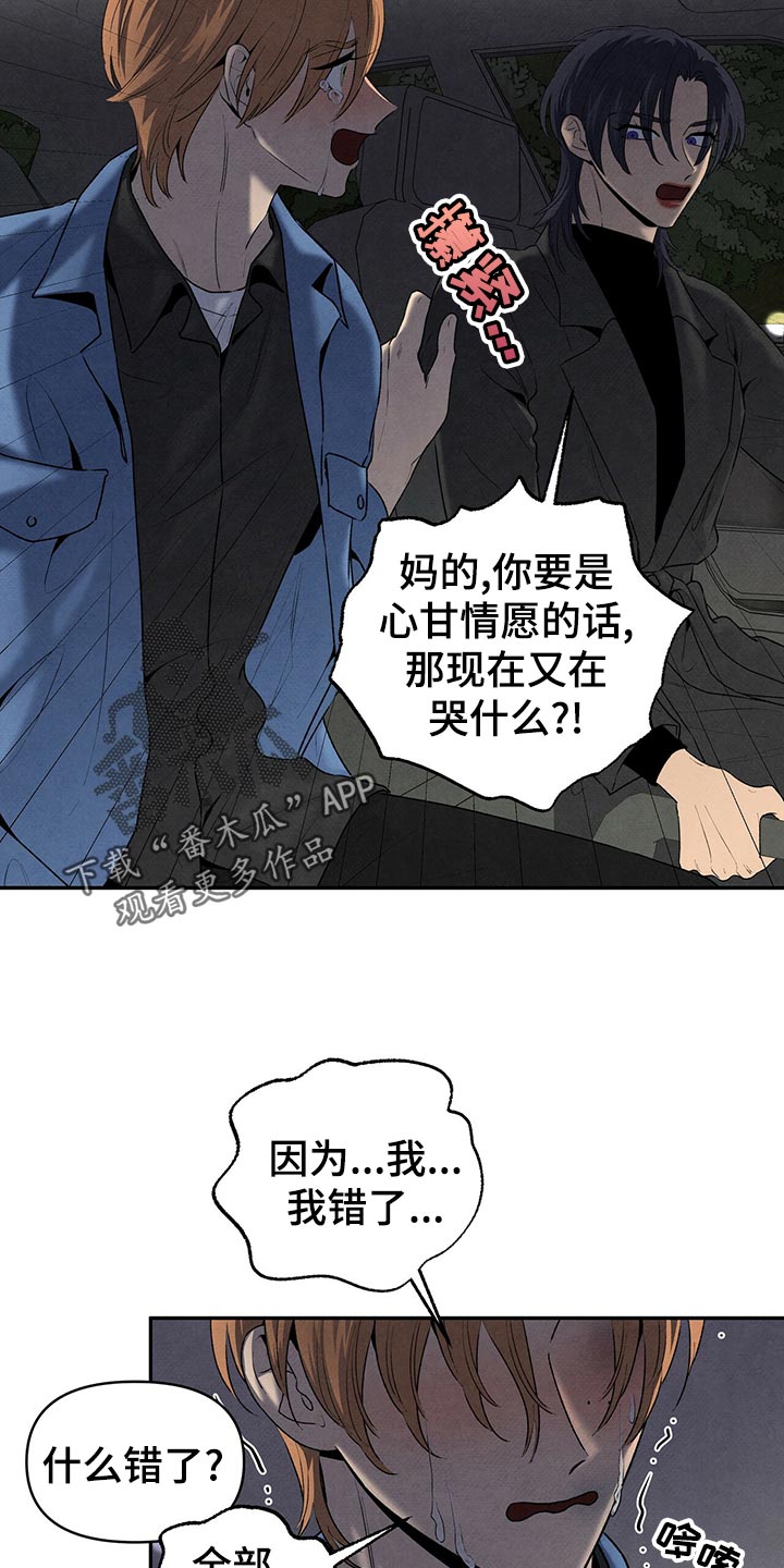 丹尼尔与韩墨池相认漫画,第117章：人生导师1图