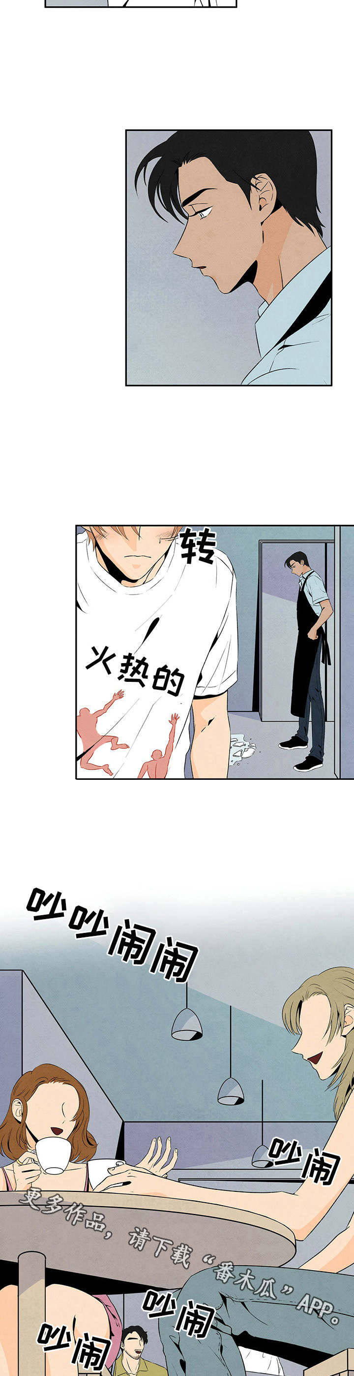 丹尼尔与黑帮的故事漫画,第9章：笨手笨脚2图