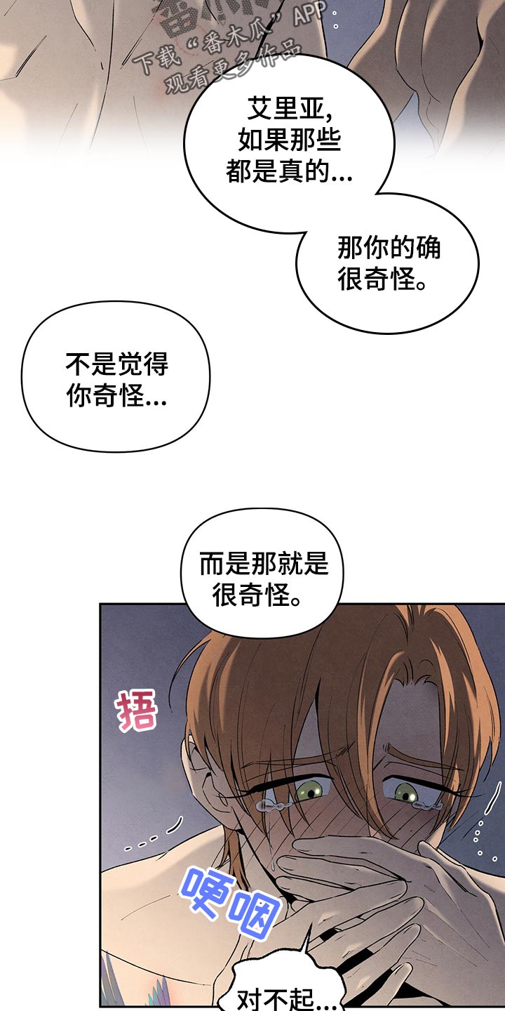 丹尼尔笛福漫画,第114章：坦白1图