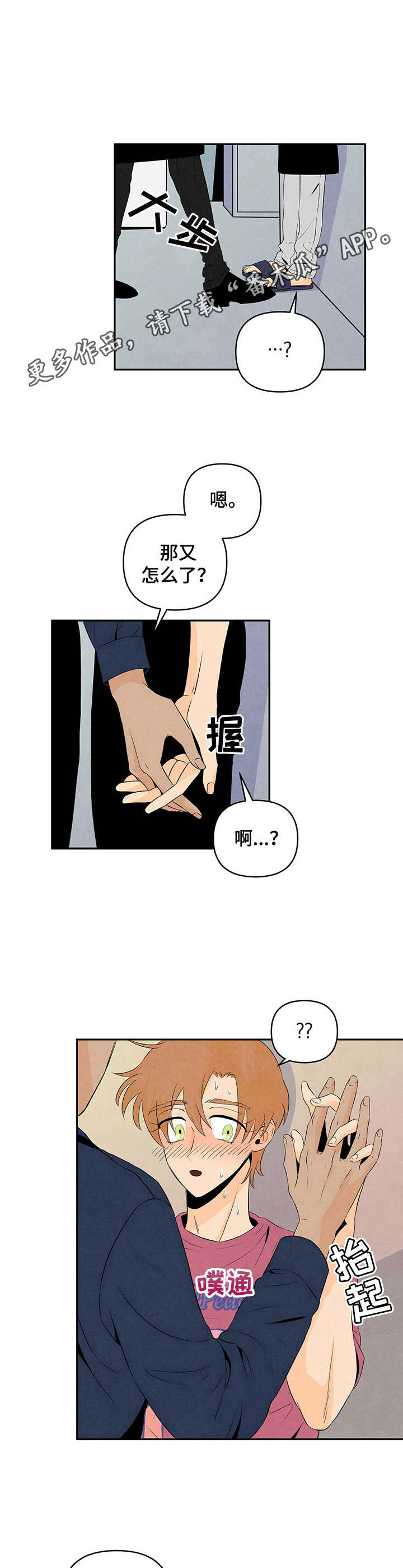 丹尼尔与艾玛沃森亲吻漫画,第16章：庆幸2图