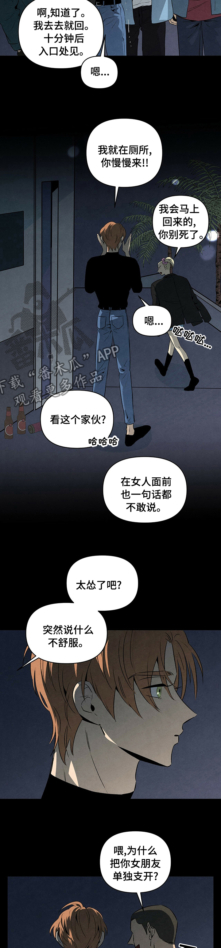 丹尼尔与安娜电影完整版漫画,第60章：接下来轮到谁1图