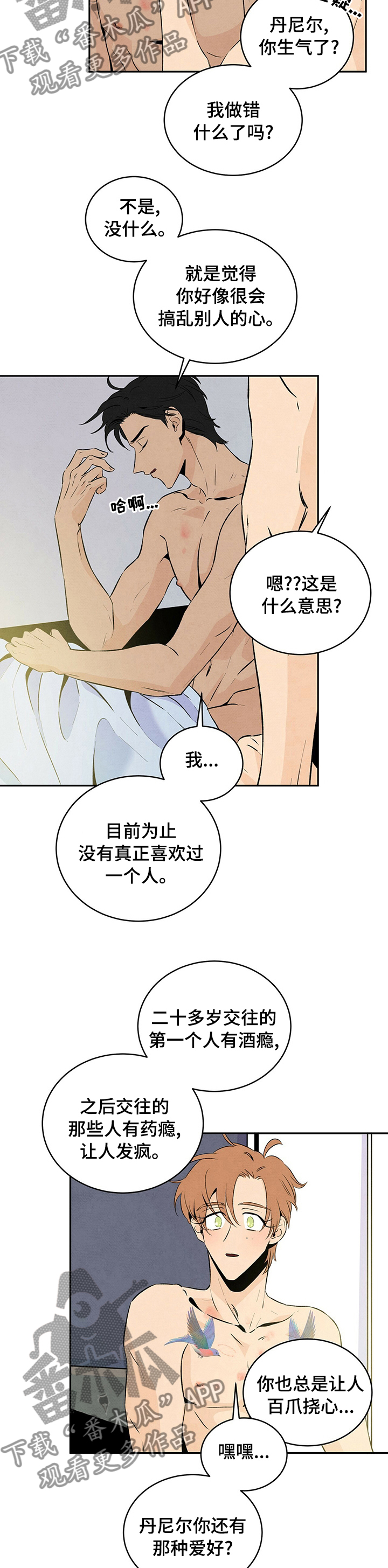 丹尼尔是谁杀的漫画,第42章：上瘾2图