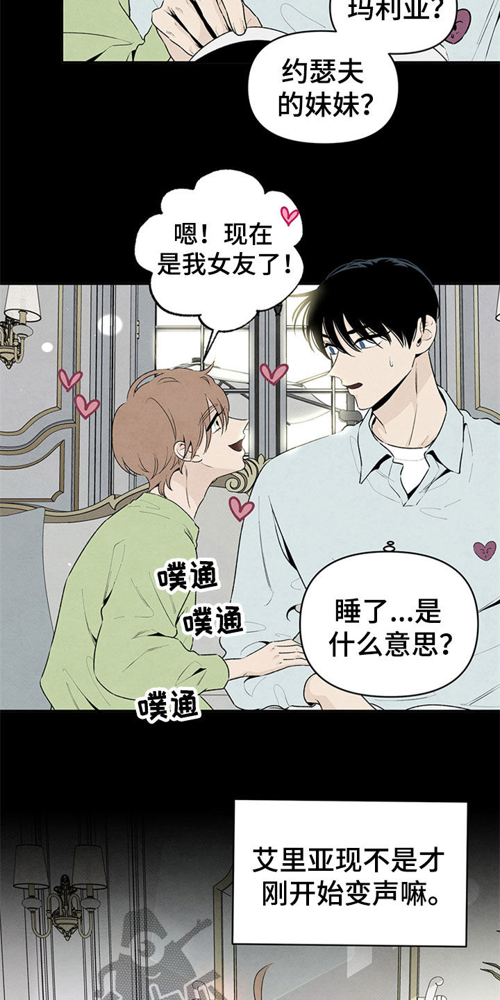 丹尼尔笛福简介漫画,第106章：挑拨2图