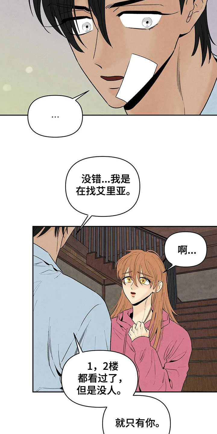 丹尼尔与艾玛有绯闻吗漫画,第134章：地下室1图