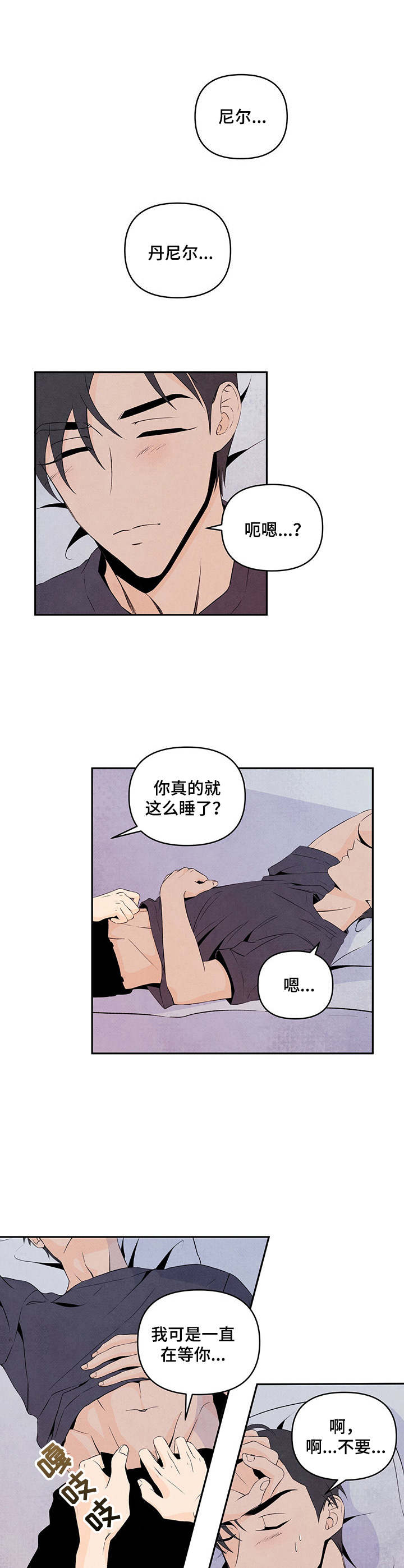 丹尼尔与黑帮漫画,第5章：晚安2图