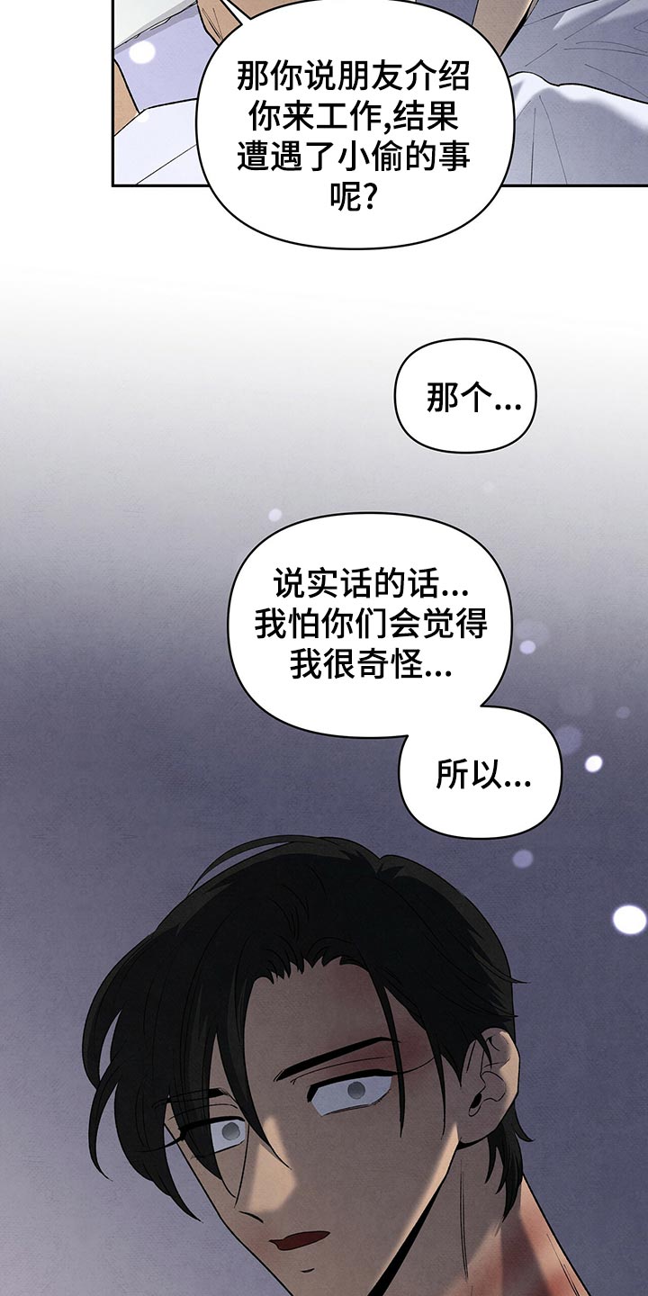 黑帮少爷爱上我丹尼尔漫画,第114章：坦白2图