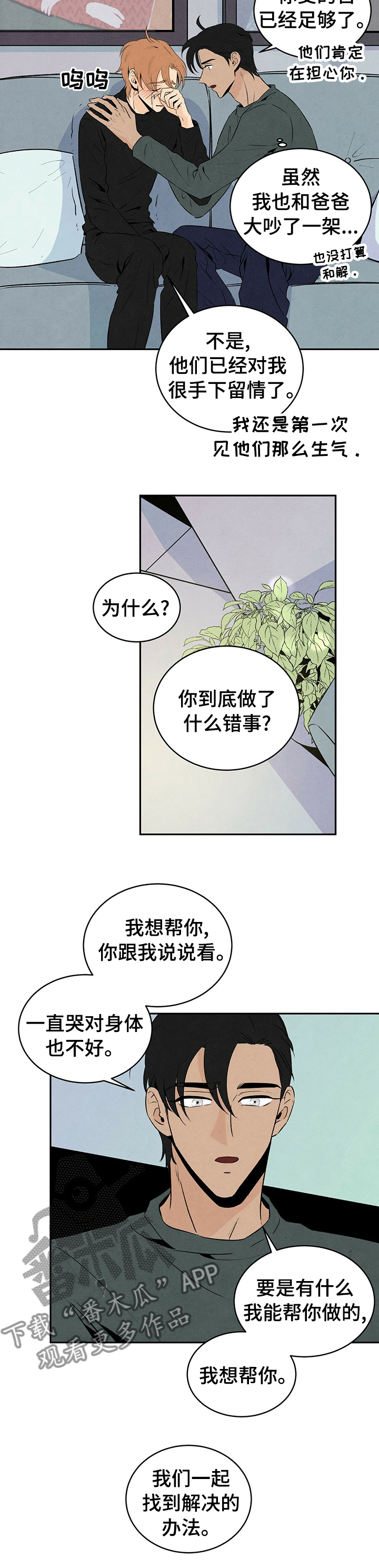 黑帮老大爱上我丹尼尔结局漫画,第38章：说不出口2图