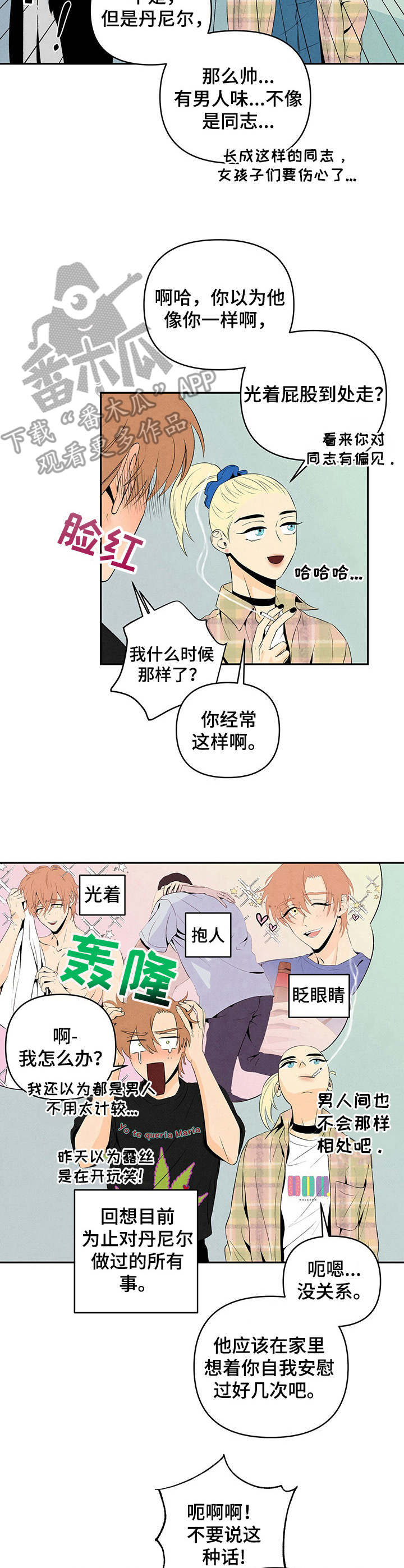 丹尼尔巴伦博伊姆漫画,第14章：小道消息2图