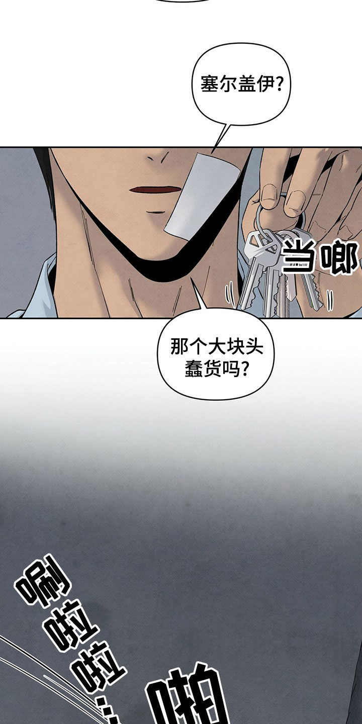 丹尼尔豪斯漫画,第136章：不接受协商2图