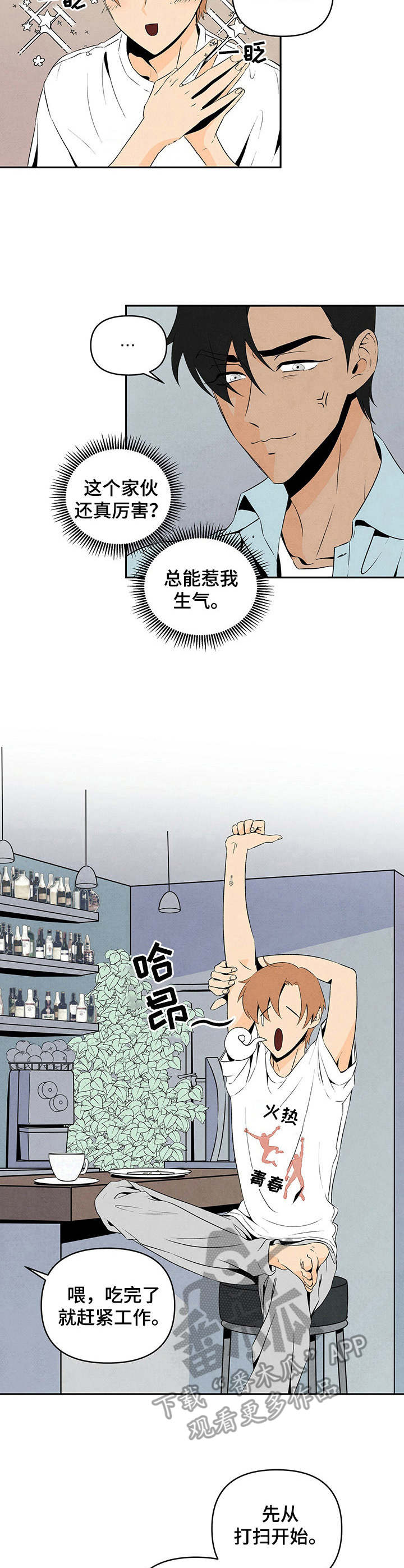 黑帮老大爱上我丹尼尔结局漫画,第8章：教导2图