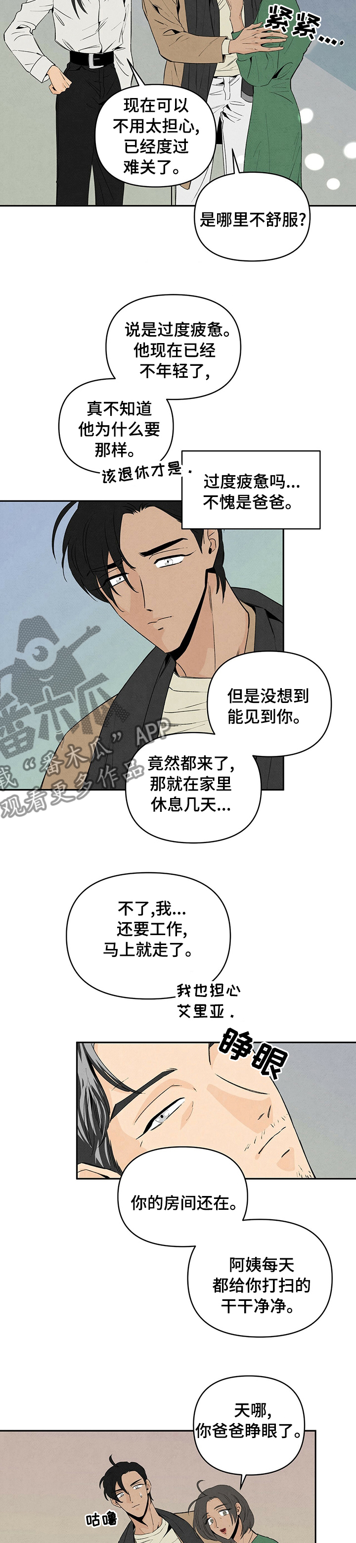 丹尼和丹尼尔漫画,第66章：介绍给我认识一下1图