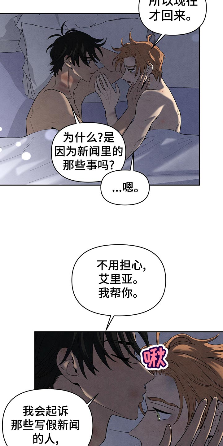 丹尼尔和谁在一起了漫画,第114章：坦白1图