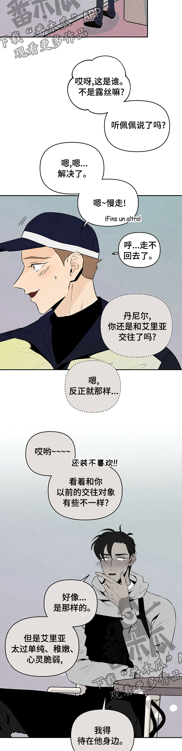 黑帮总裁爱上我丹尼尔漫画,第47章：又一个疯子1图