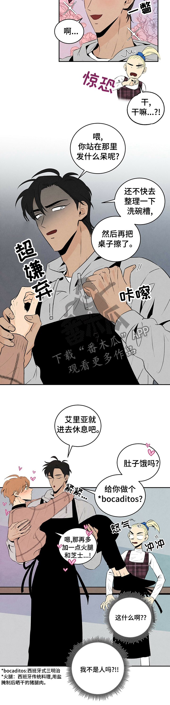 丹尼尔与安娜在线观看漫画,第43章：交往1图