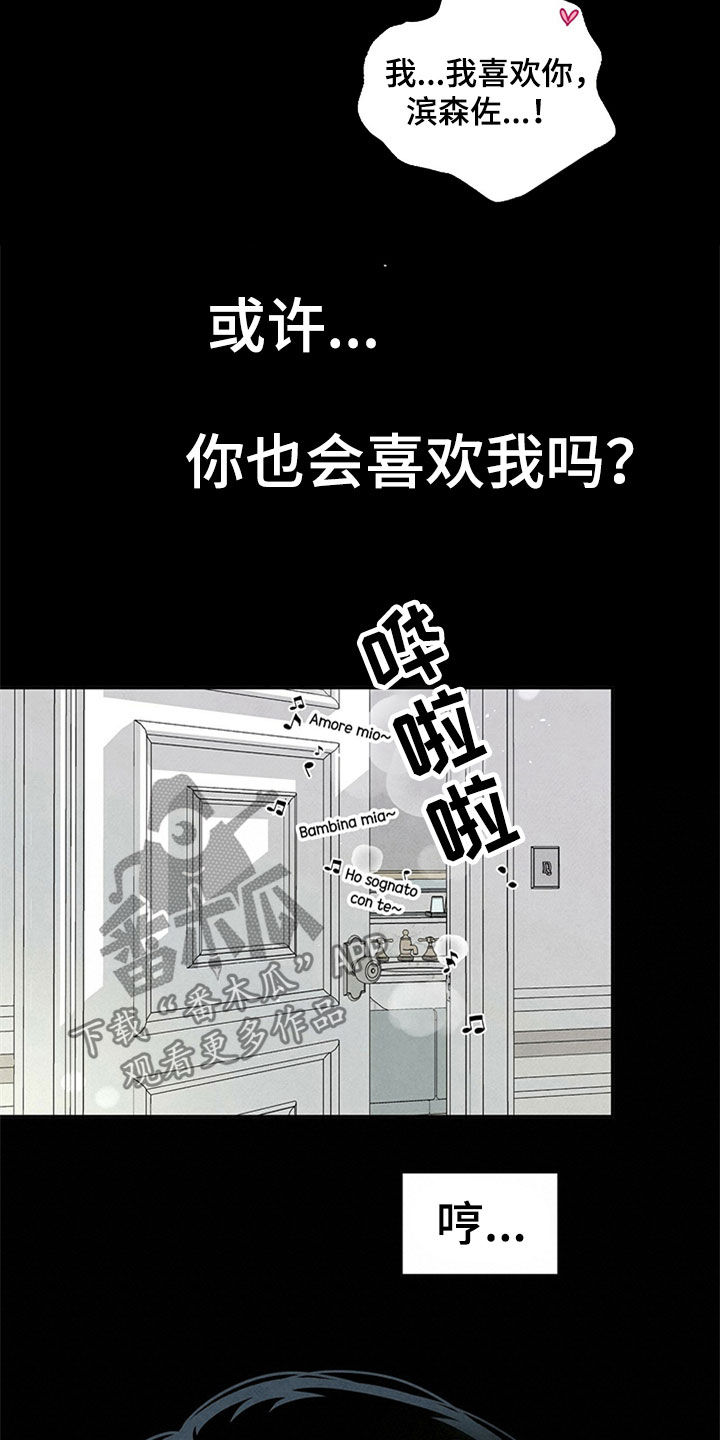 丹尼尔的漫画,第107章：早知道的话2图