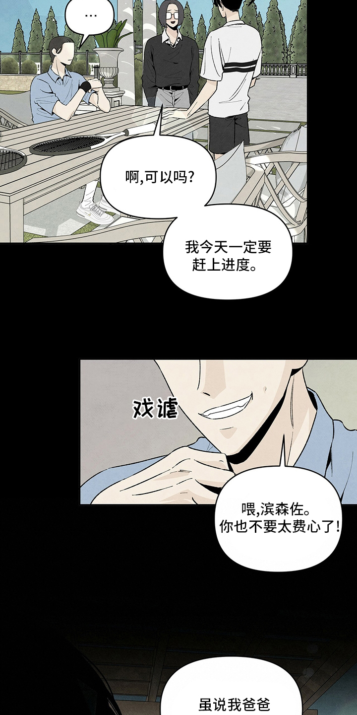 丹尼尔巴伦博伊姆漫画,第101章：抱团1图