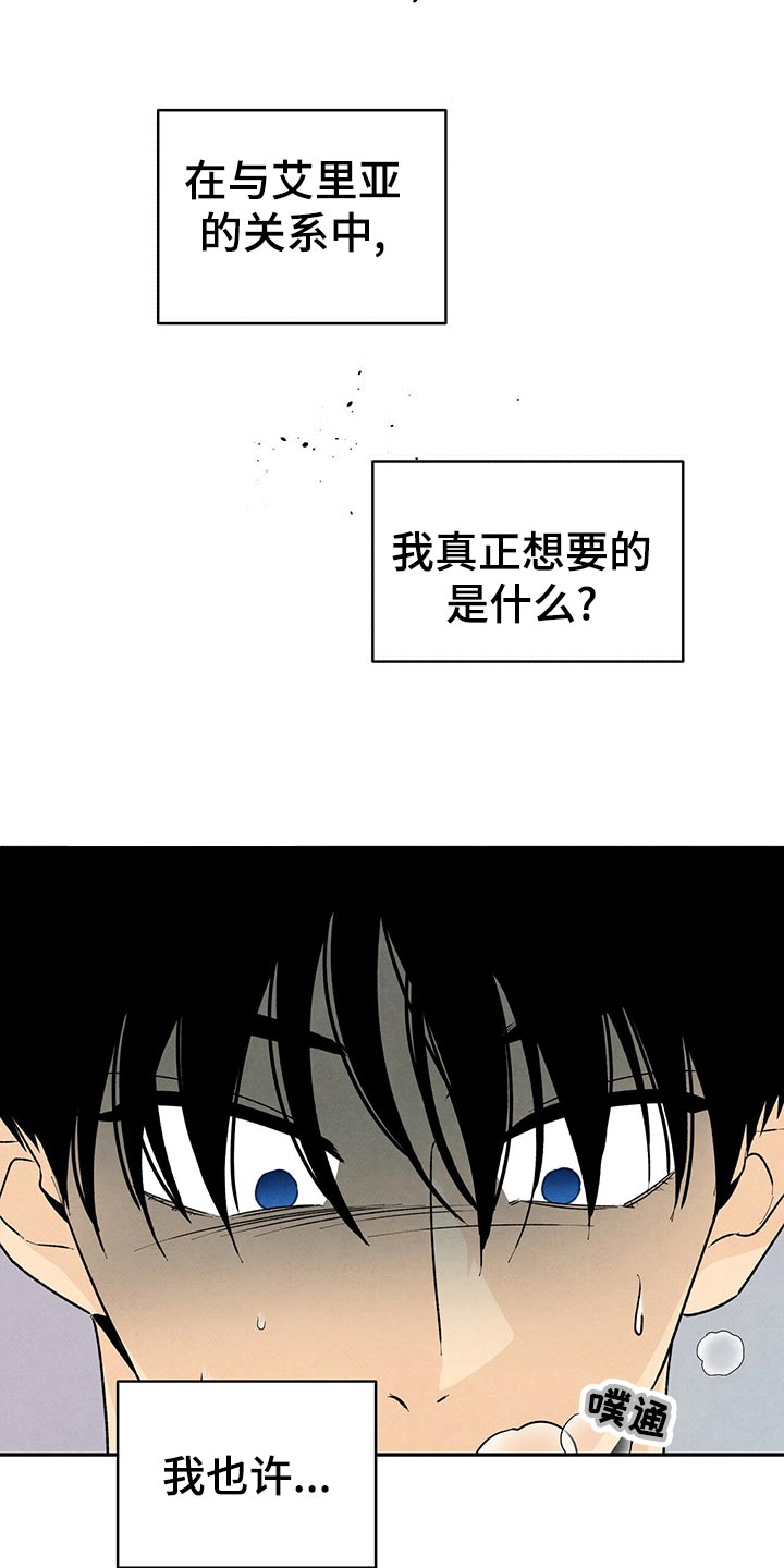 丹尼尔笛福简介漫画,第108章：争风吃醋1图