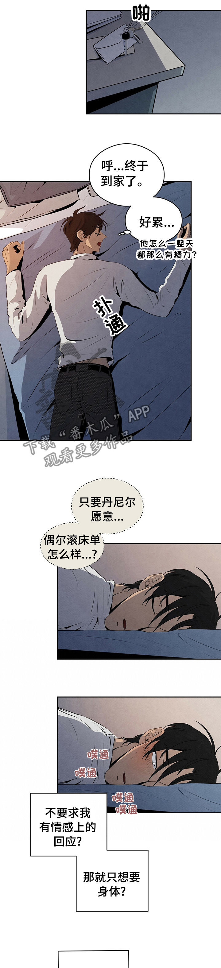 丹尼尔克雷格身高漫画,第33章：很久没有这么生气了1图