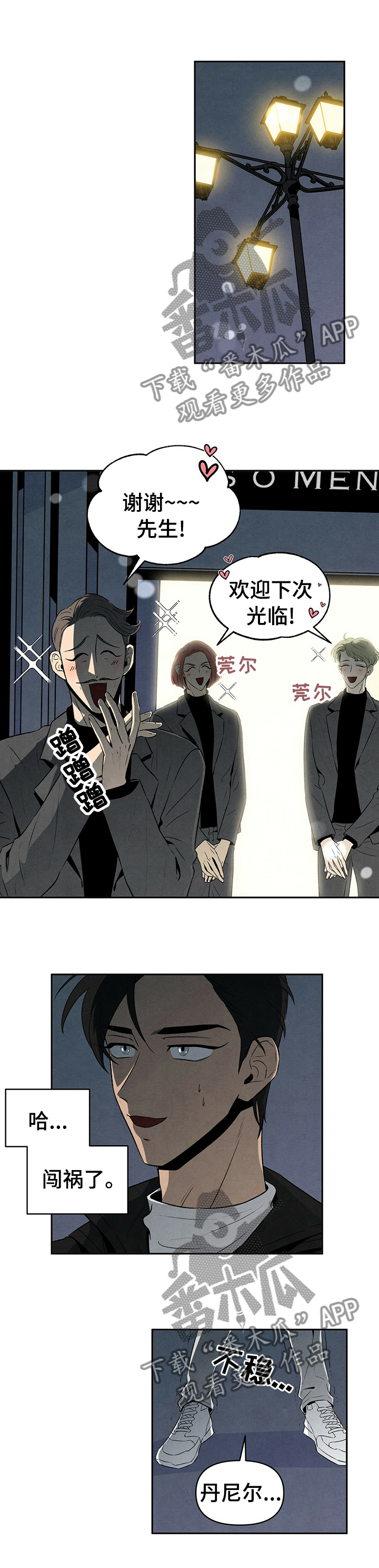 丹尼尔与黑帮漫画,第30章：梅诺卡的晚上1图