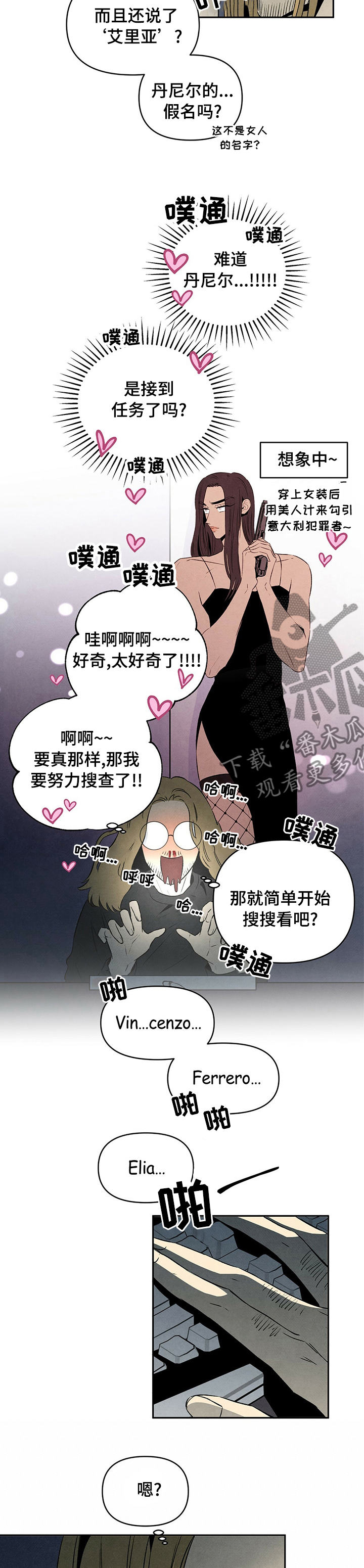 黑帮老大爱上我丹尼尔结局漫画,第51章：电话2图