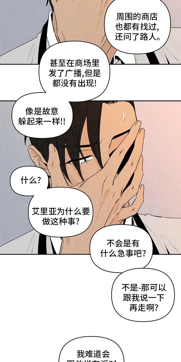 黑帮少爷爱上我丹尼尔漫画,第72章：不安2图