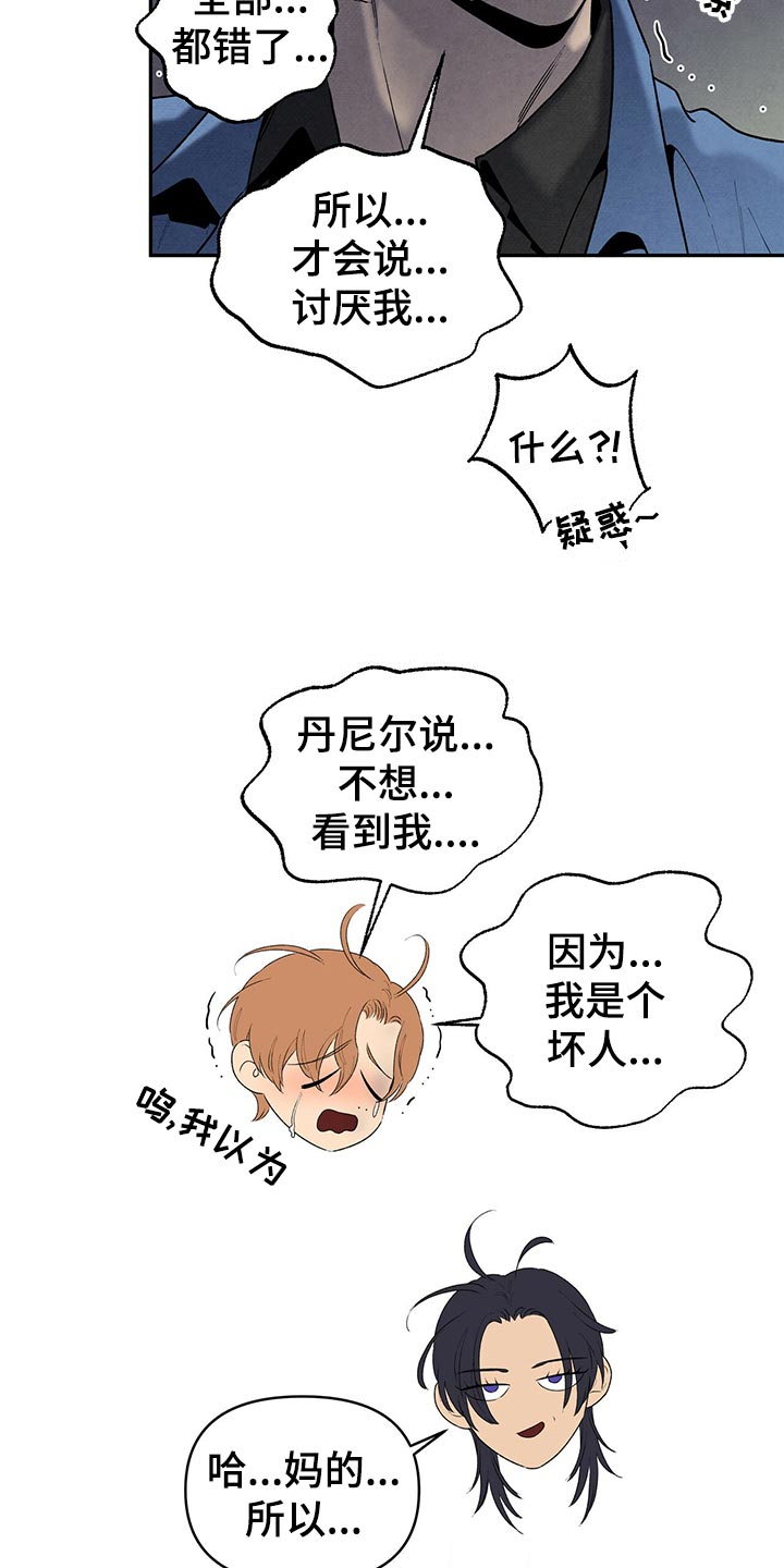 丹尼尔与韩墨池相认漫画,第117章：人生导师2图