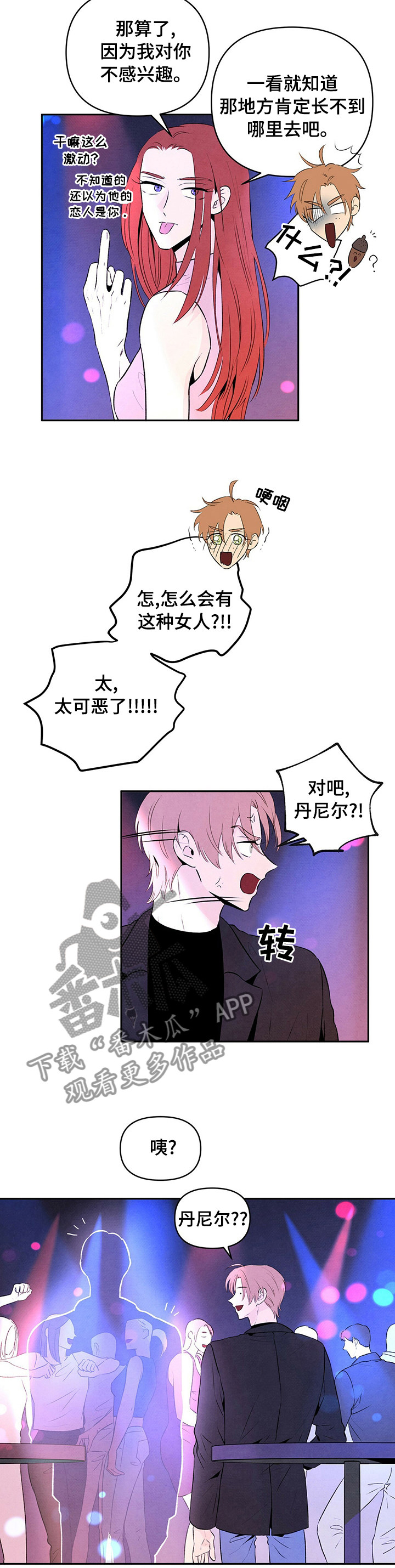 丹尼尔黑帮老大漫画,第57章：恋人2图