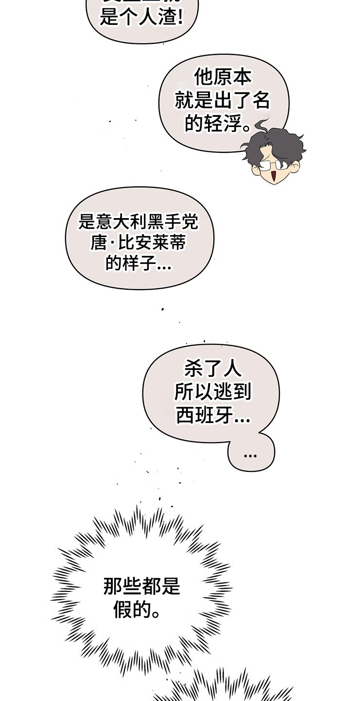 丹尼尔与黑帮漫画,第113章：信任1图