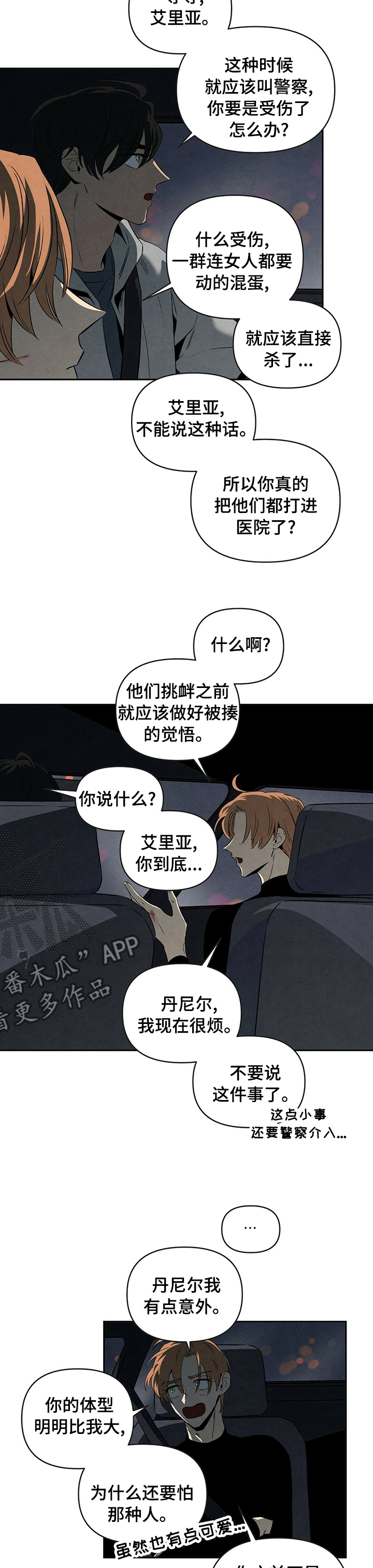 丹尼尔低音炮漫画,第61章：重新考虑2图