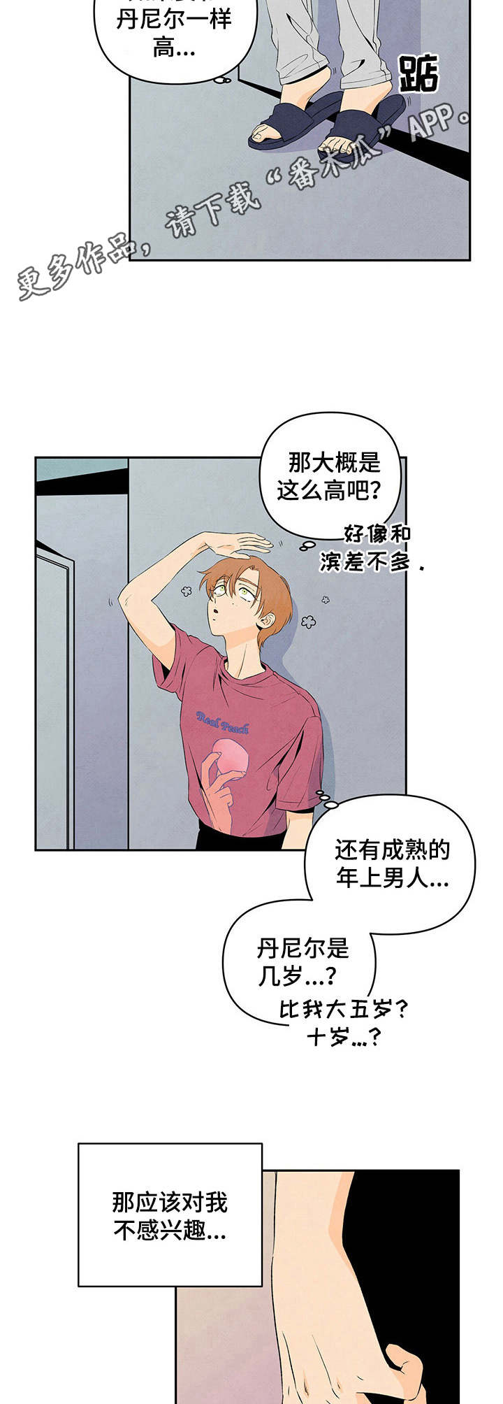 丹尼尔与黑帮漫画别名叫什么漫画,第16章：庆幸2图