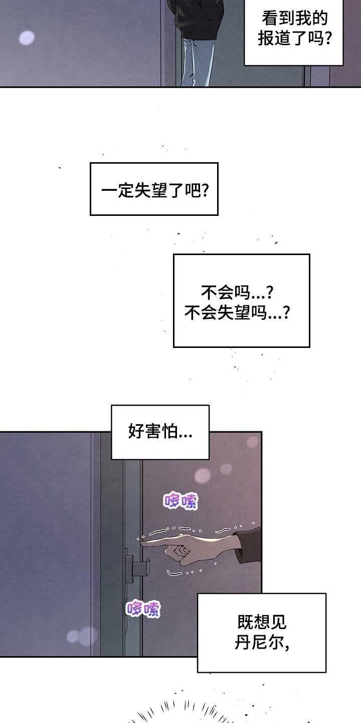 丹尼尔的漫画,第110章：情不自禁2图