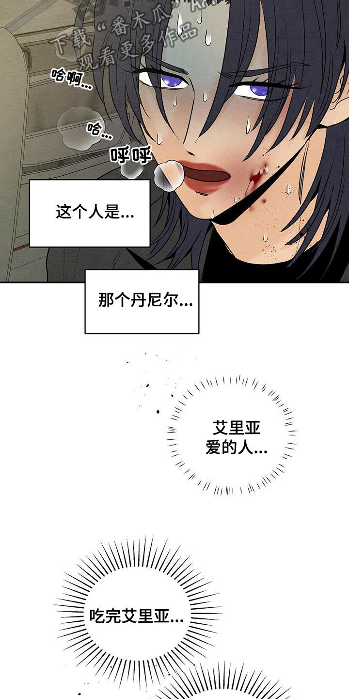 丹尼尔波特漫画,第131章：人渣2图