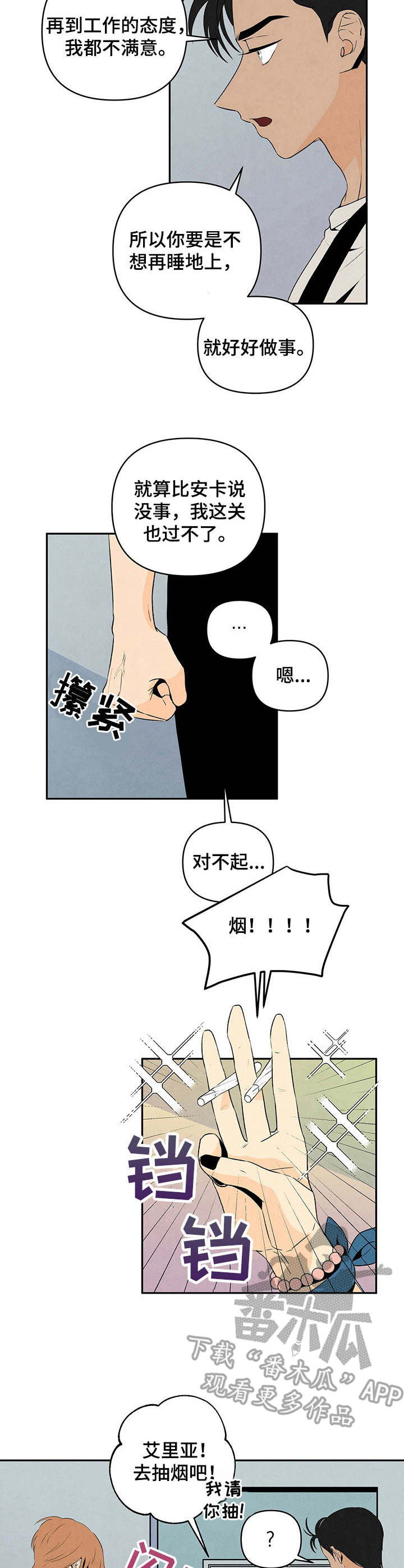 丹尼尔与黑帮漫画别名叫什么漫画,第14章：小道消息1图