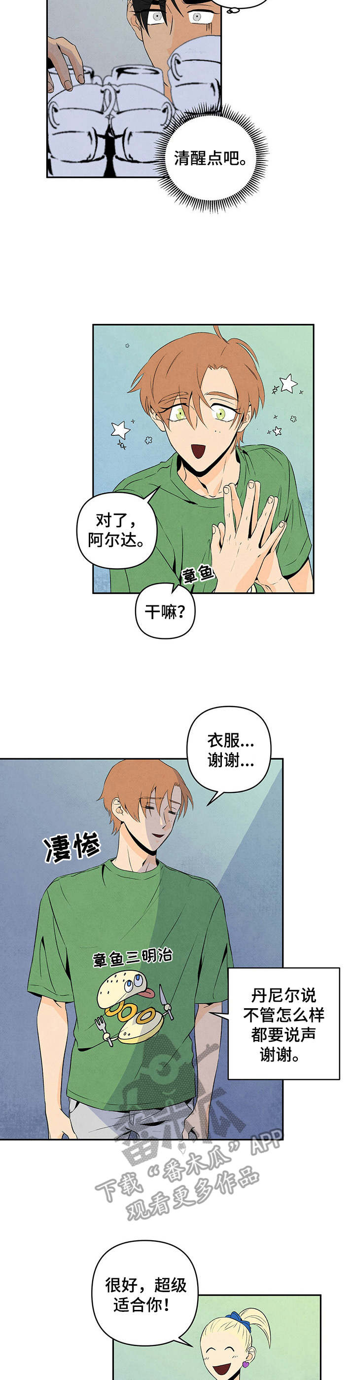 丹尼尔与谢霆锋拍的电影叫什么漫画,第7章：凑上来1图