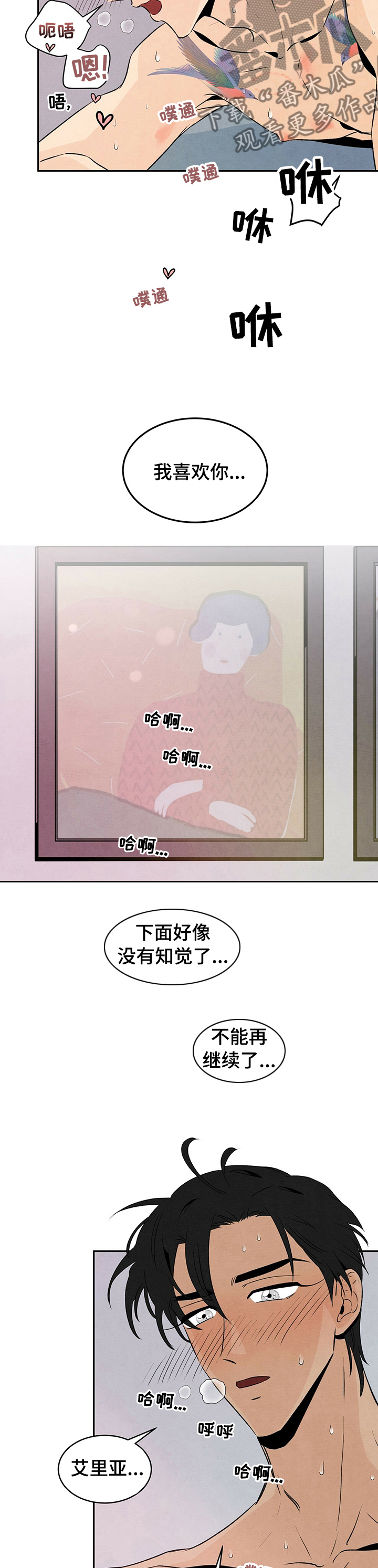 丹尼尔与新人漫画,第41章：不是真心话1图