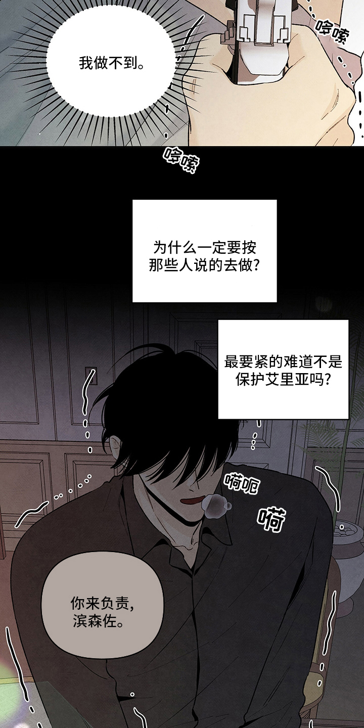 丹尼尔与黑帮漫画免费下拉式漫画,第104章：我的方式2图