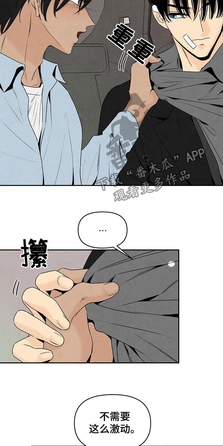 丹尼尔波特漫画,第130章：跟踪狂1图