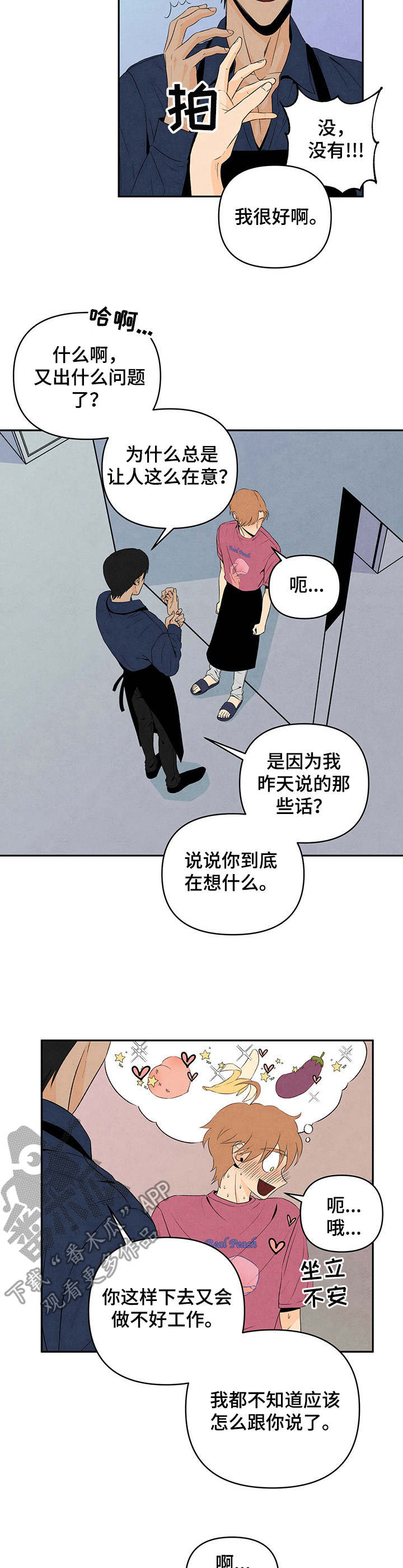 丹尼尔与安娜中文漫画,第16章：庆幸2图