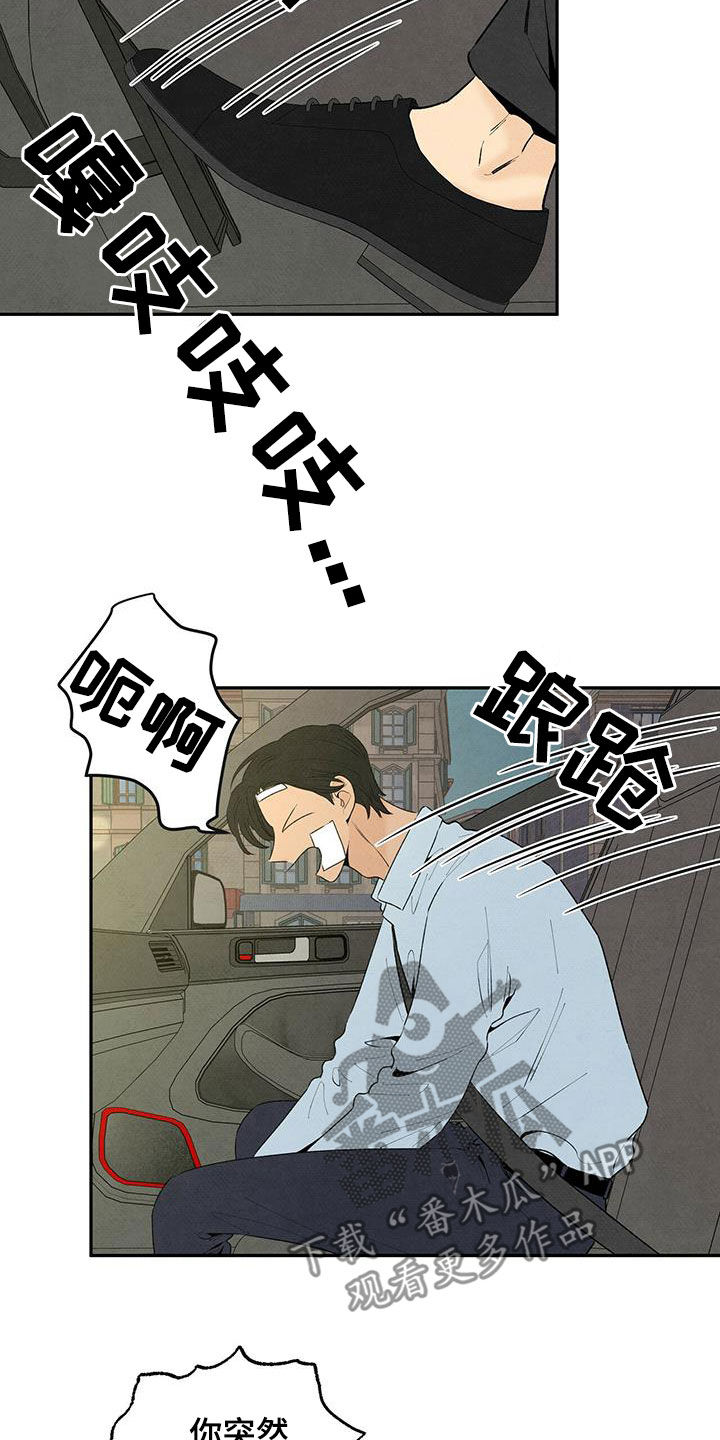 丹尼尔巴伦博伊姆漫画,第130章：跟踪狂2图