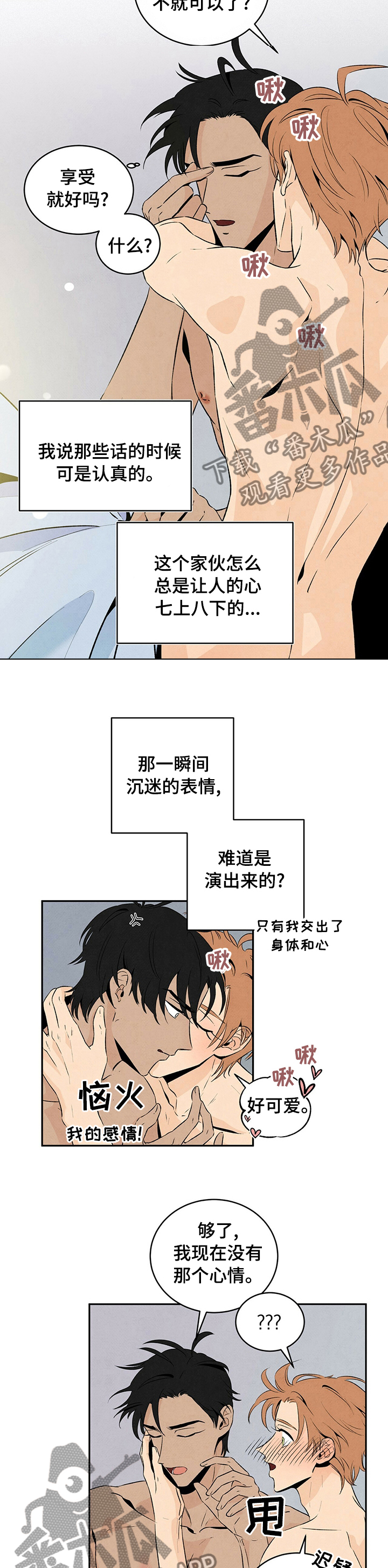 丹尼尔是谁杀的漫画,第42章：上瘾1图