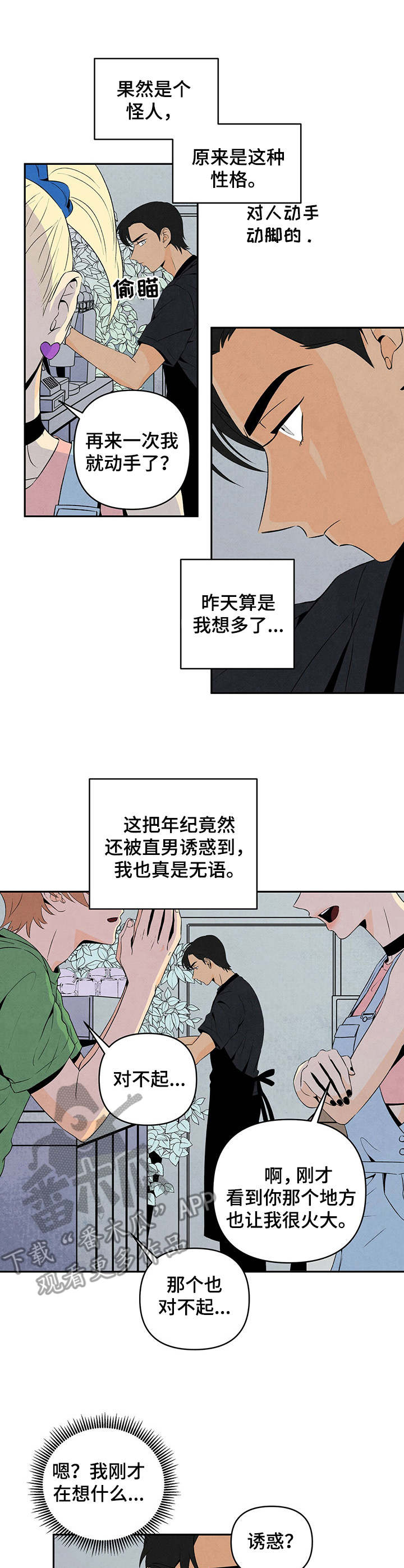 丹尼尔与谢霆锋拍的电影叫什么漫画,第7章：凑上来2图