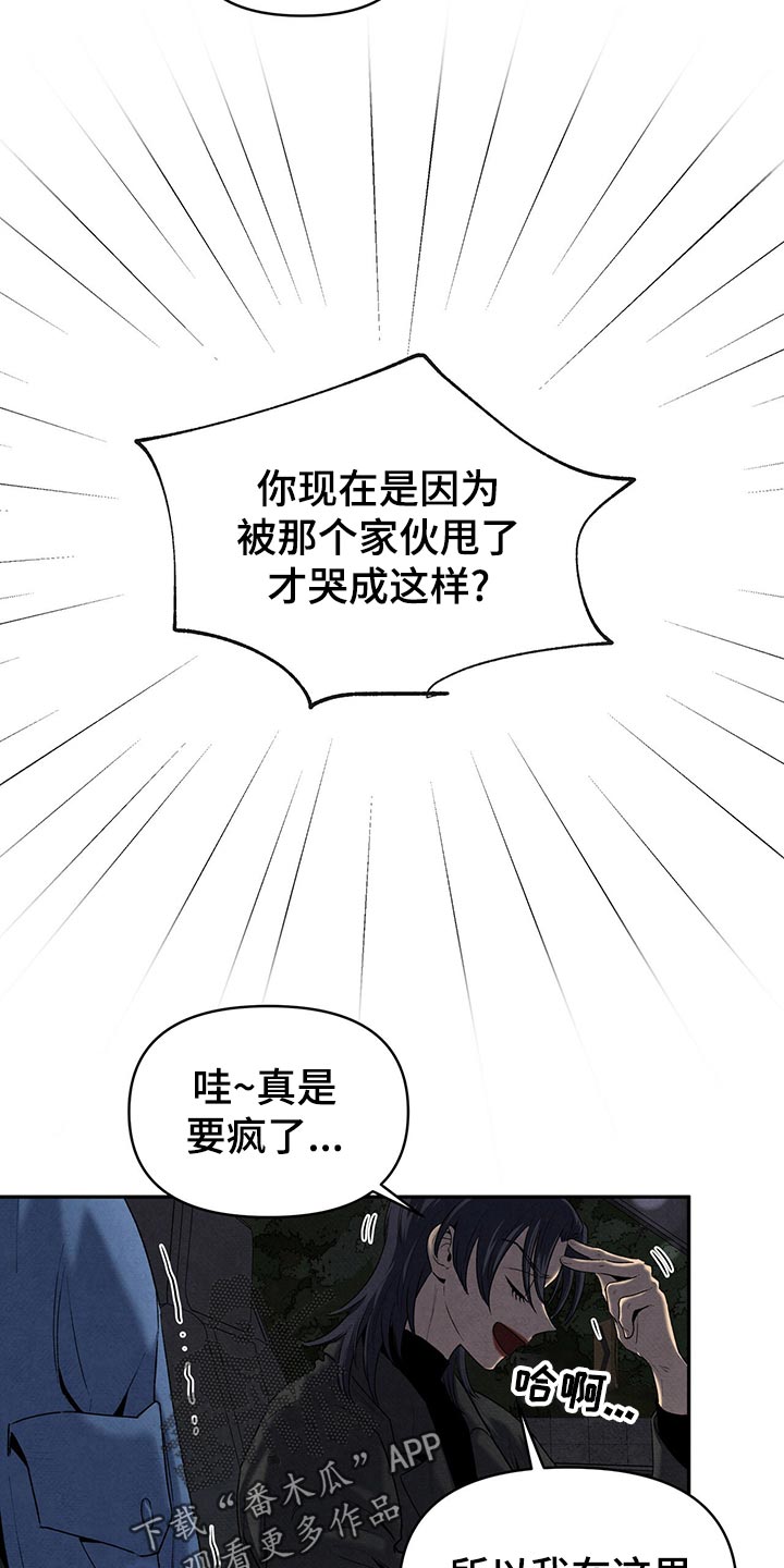 丹尼尔与韩墨池相认漫画,第117章：人生导师1图