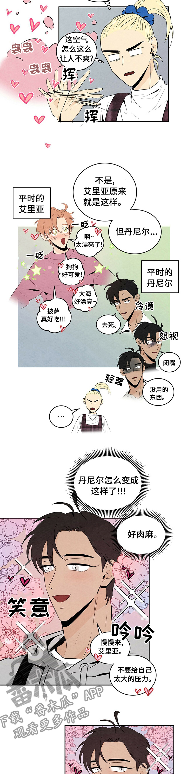 丹尼尔与安娜在线观看漫画,第43章：交往2图