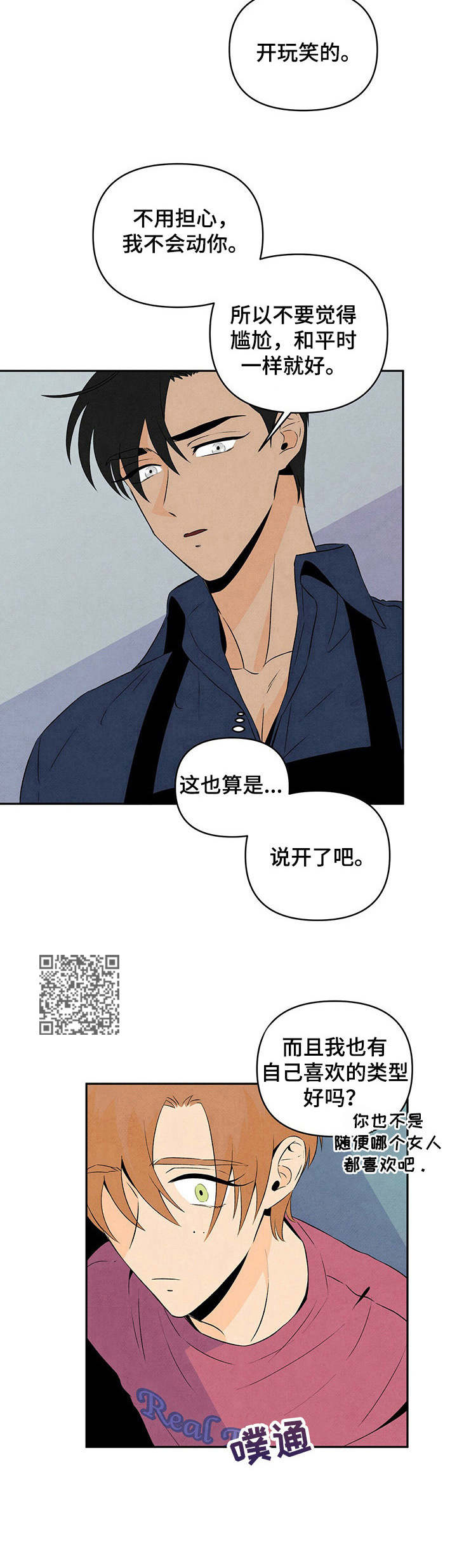 丹尼尔与黑帮漫画别名叫什么漫画,第16章：庆幸2图