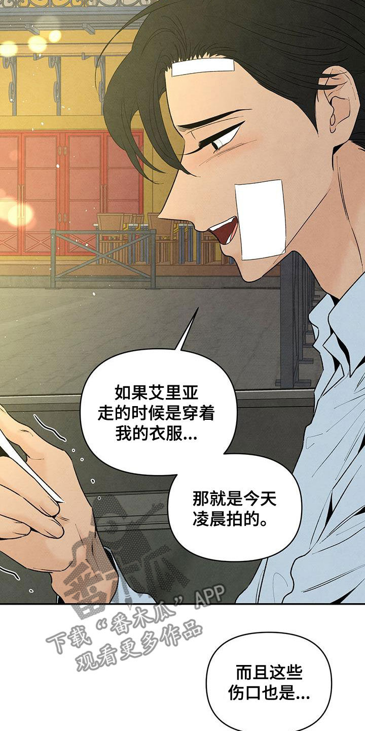 丹尼尔与黑帮漫画,第130章：跟踪狂1图