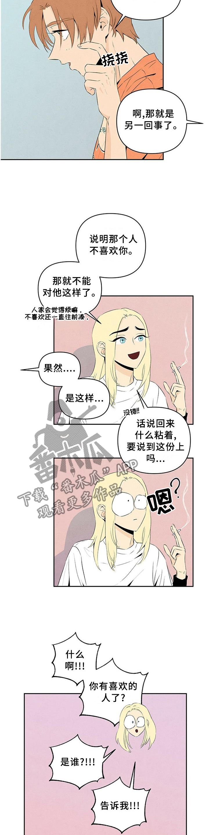 丹尼尔与德西舞蹈漫画,第26章：喜欢的人1图