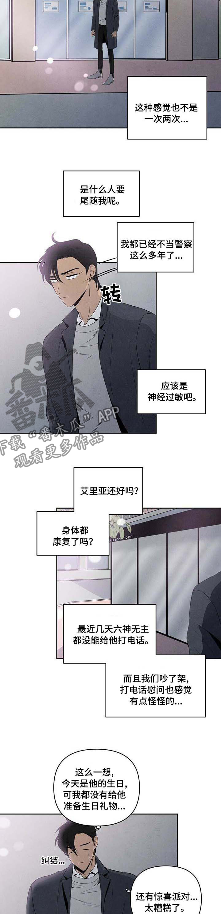 黑帮老大爱上我丹尼尔结局漫画,第68章：操心2图