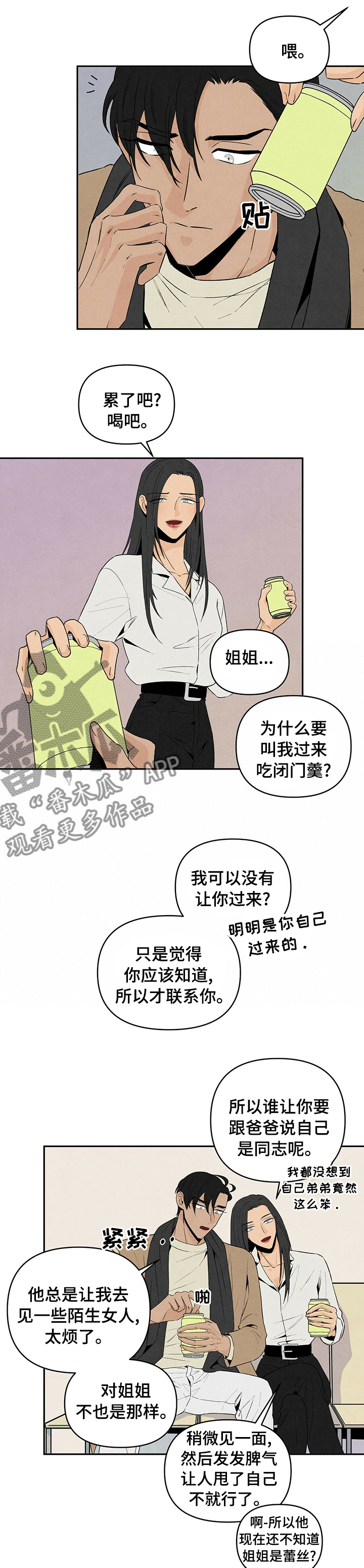 丹尼和丹尼尔漫画,第66章：介绍给我认识一下1图